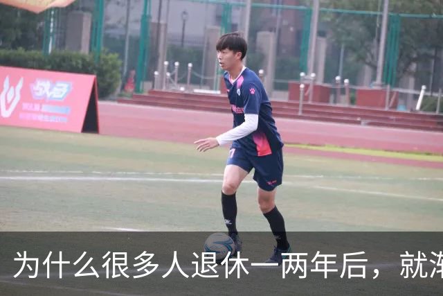 为什么很多人退休一两年后，就渐渐没声了？直到我退了休才搞明白